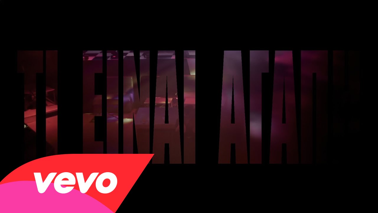 Onirama “Τι είναι αγάπη” (Video) Onirama “Τι είναι αγάπη” (Video)