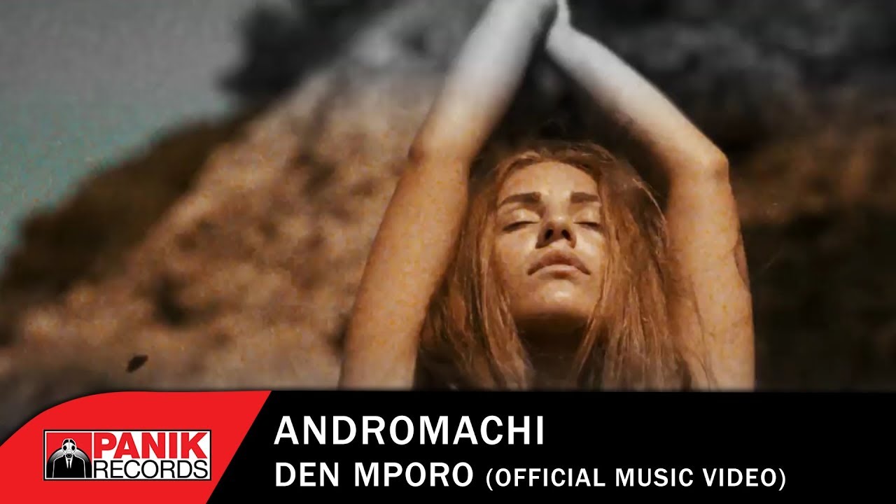 Ανδρομάχη “Δεν Μπορώ” | Video Premiere Ανδρομάχη “Δεν Μπορώ” | Video Premiere